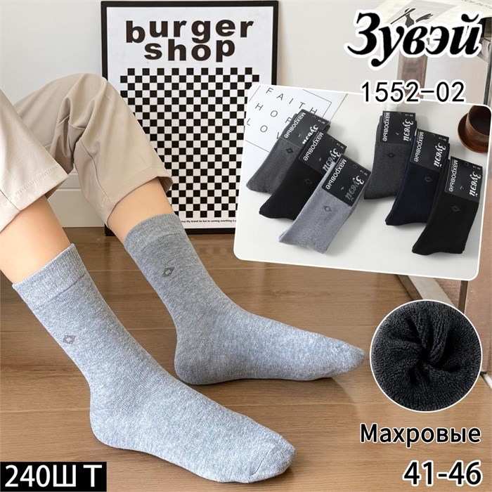 Носки муж.№1552-2 Зима "ZuWei" махра 6шт/уп 86987 - фото 106029