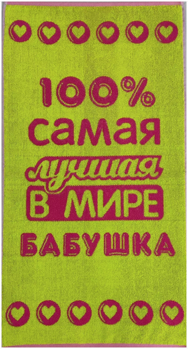 Полотенце махровое пестротканое 50х90 (420) артикул С106-ЮА рис. 7528, Лучшей в мире бабушке 7528 - фото 83566