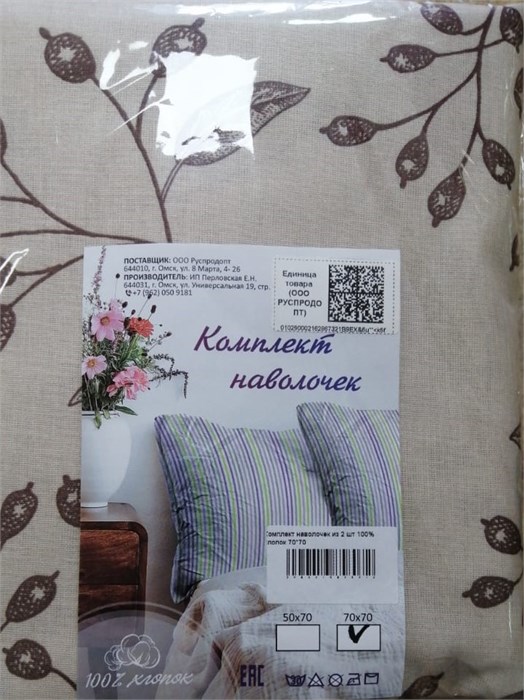 Наволочка 100% хлопок 70*70 (2 шт.) 7179588 - фото 92864