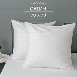 Комплект наволочек 70х70 см 15-0000 РХ 2 шт.сатин страйп 15-00007070