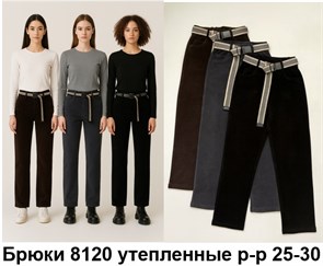Брюки женские арт. 8120 8120