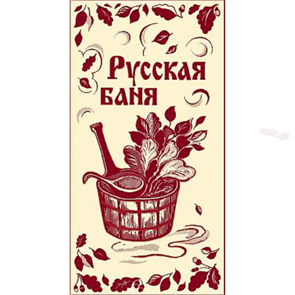 Полотенце махровое пестротканое 70х140 артикул С81-ЮА рис. 1318, Русская баня 1318