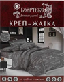 КПБ Креп Жатка 1,5-сп. ТМ Бояртекс 7148283 - фото 79043