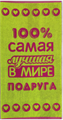 Полотенце махровое пестротканое 50х90 (420) артикул С106-ЮА рис. 7524, Лучшей в мире подруге 7524 - фото 83558