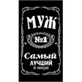 Полотенце махровое пестротканое 50х90 артикул С106-ЮА рис. 6990-5, Самый лучший в мире МУЖ 6990-5 - фото 85800