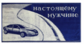 Полотенце махровое пестротканое 70х140 артикул С81-ЮА рис. 1969, Настоящему мужчине 1969 - фото 85811