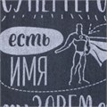 Полотенце Этель МХ42 70/130 Папа 4447684 Нейтральный серый/белый 08 780140 - фото 91446
